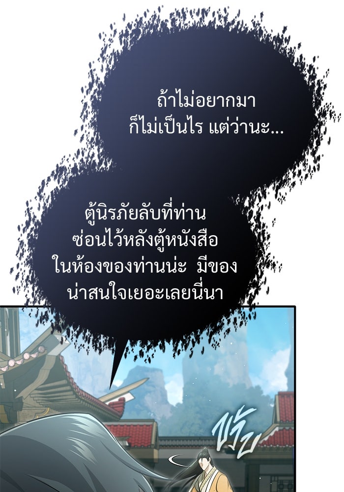 ชีวิตหลังเกษียณของผู้ย้อนเวลา - หน้า 19