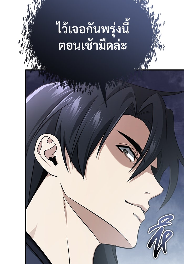 ชีวิตหลังเกษียณของผู้ย้อนเวลา - หน้า 21