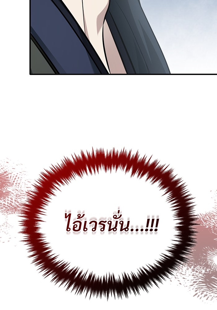 ชีวิตหลังเกษียณของผู้ย้อนเวลา - หน้า 22