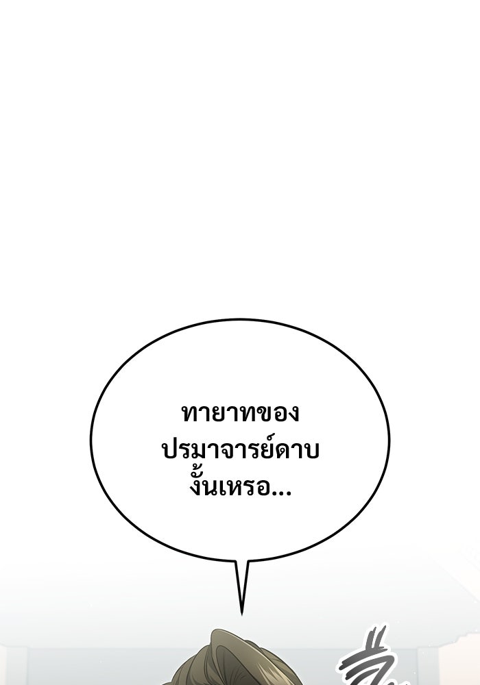 ชีวิตหลังเกษียณของผู้ย้อนเวลา - หน้า 24