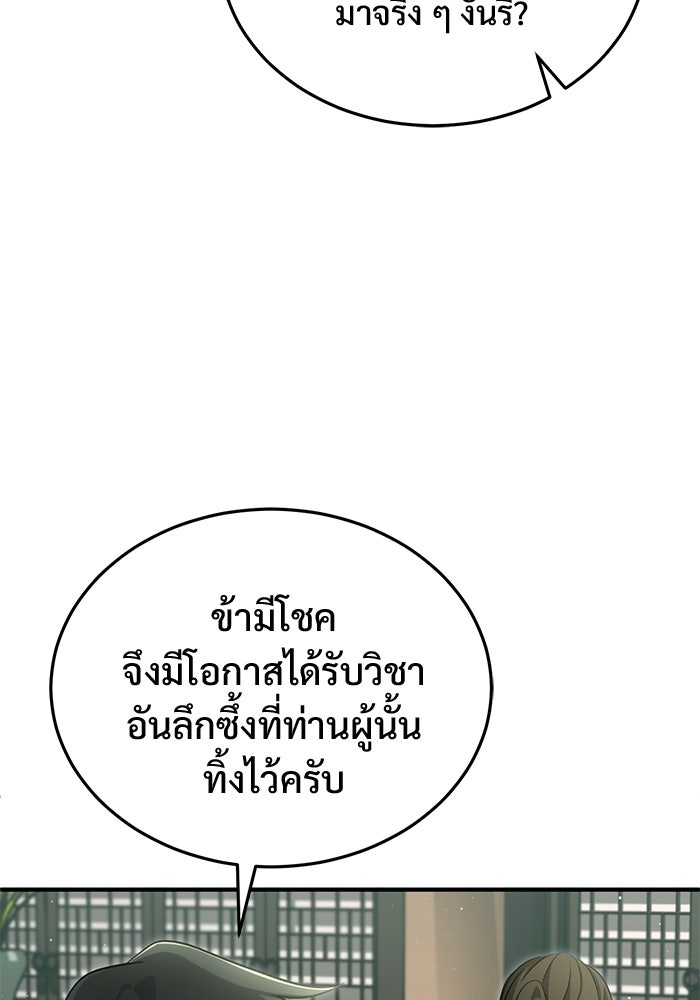 ชีวิตหลังเกษียณของผู้ย้อนเวลา - หน้า 28
