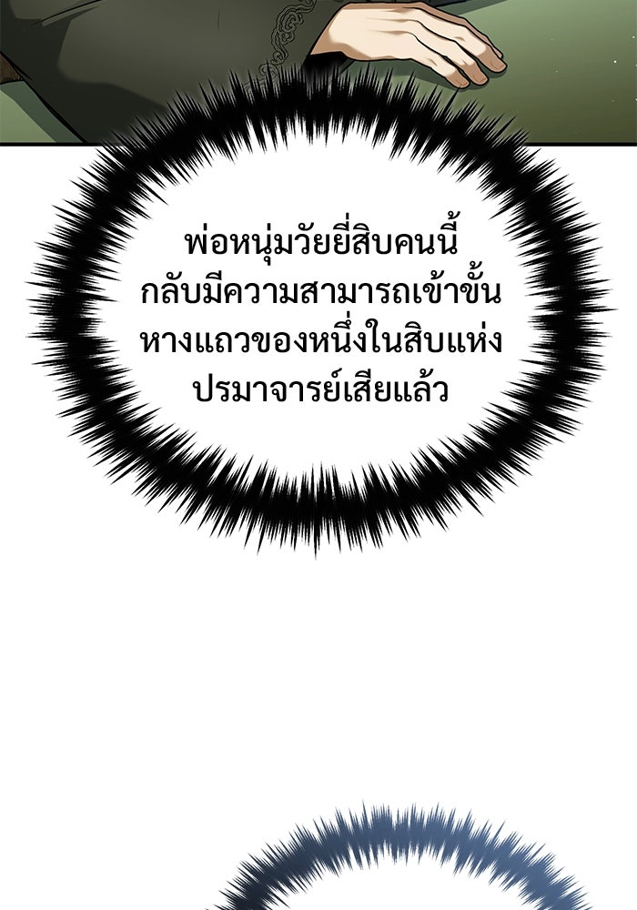 ชีวิตหลังเกษียณของผู้ย้อนเวลา - หน้า 32