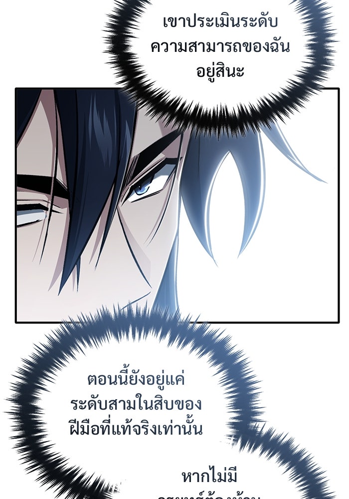 ชีวิตหลังเกษียณของผู้ย้อนเวลา - หน้า 33