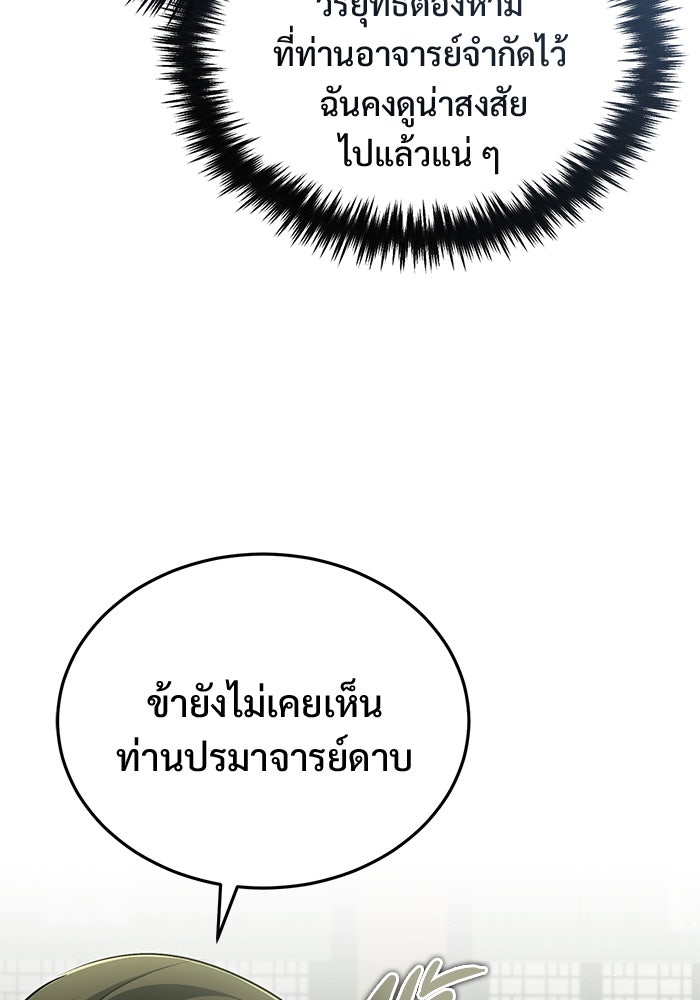 ชีวิตหลังเกษียณของผู้ย้อนเวลา - หน้า 34
