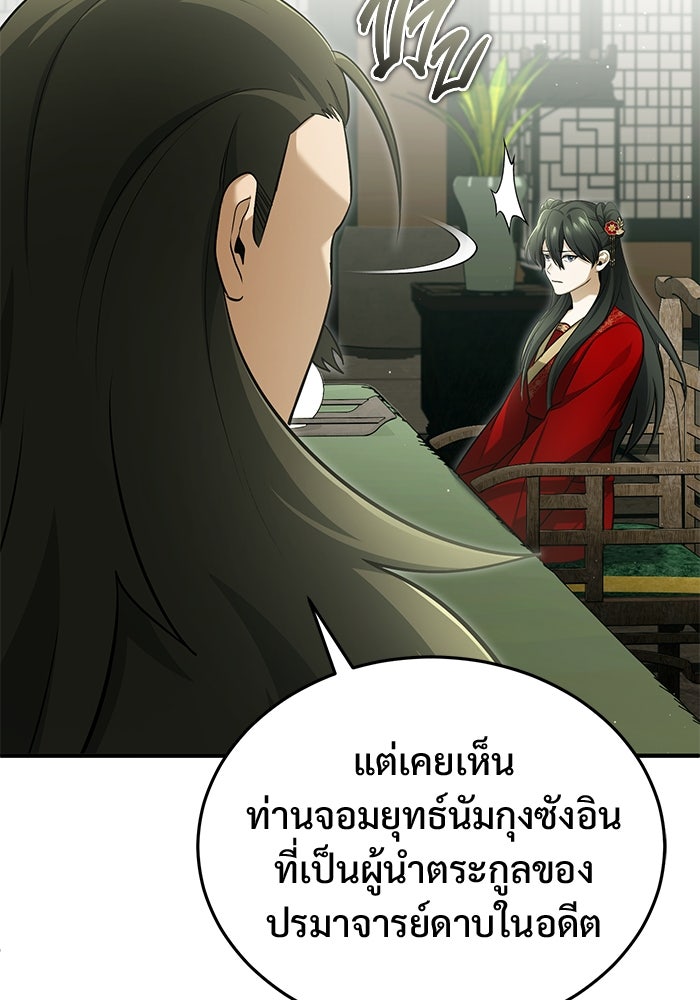 ชีวิตหลังเกษียณของผู้ย้อนเวลา - หน้า 35
