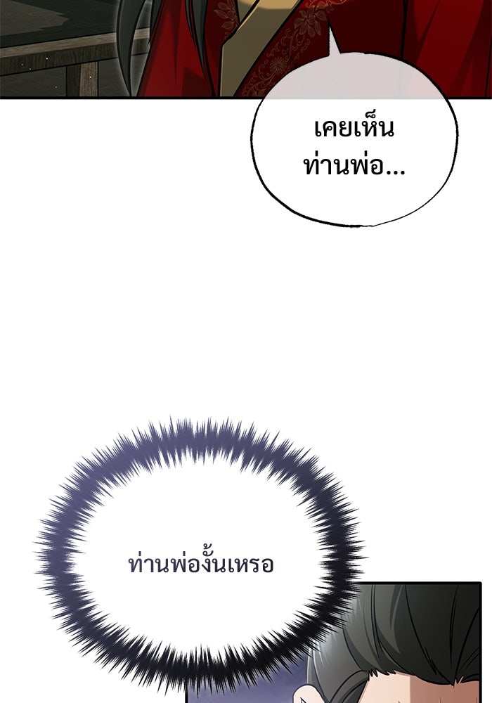 ชีวิตหลังเกษียณของผู้ย้อนเวลา - หน้า 37