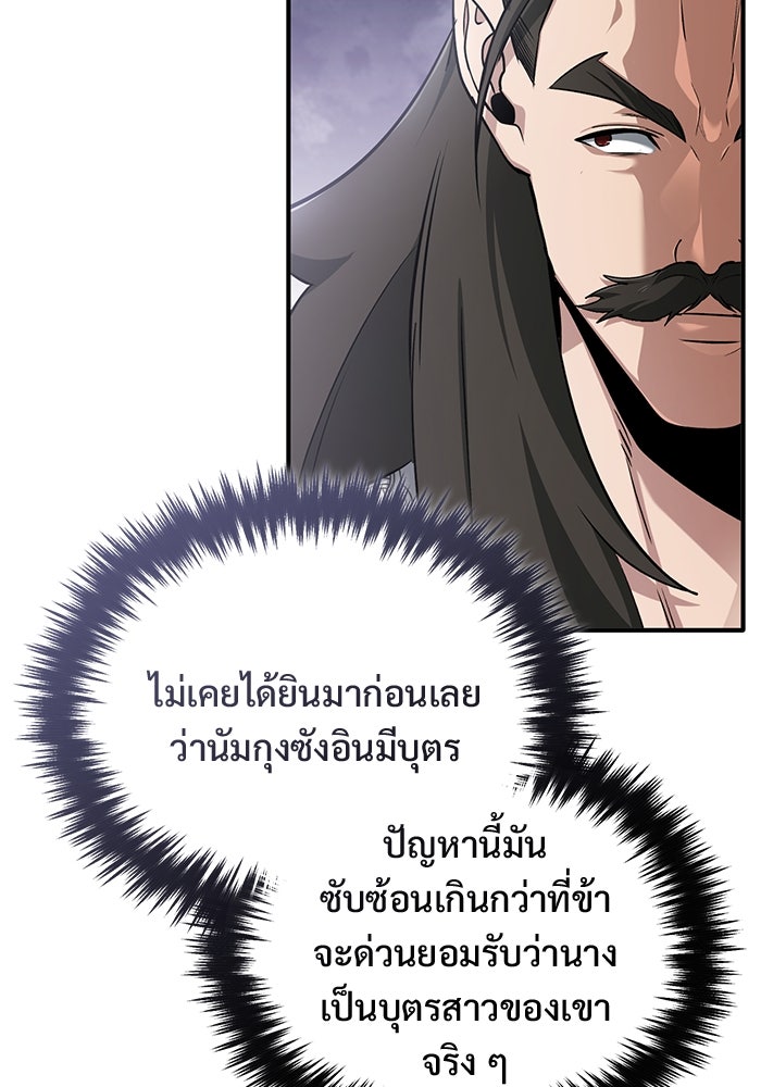 ชีวิตหลังเกษียณของผู้ย้อนเวลา - หน้า 38