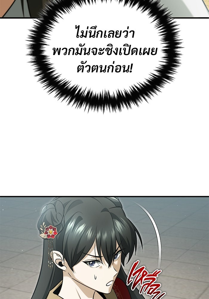 ชีวิตหลังเกษียณของผู้ย้อนเวลา - หน้า 4