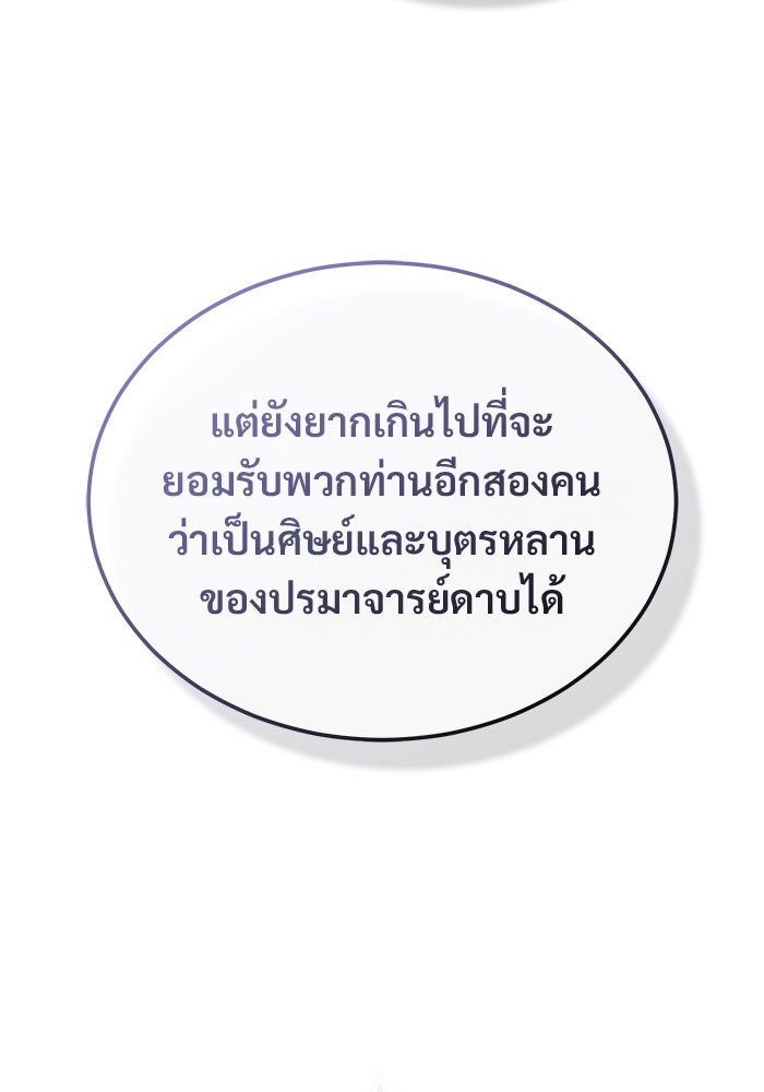 ชีวิตหลังเกษียณของผู้ย้อนเวลา - หน้า 40