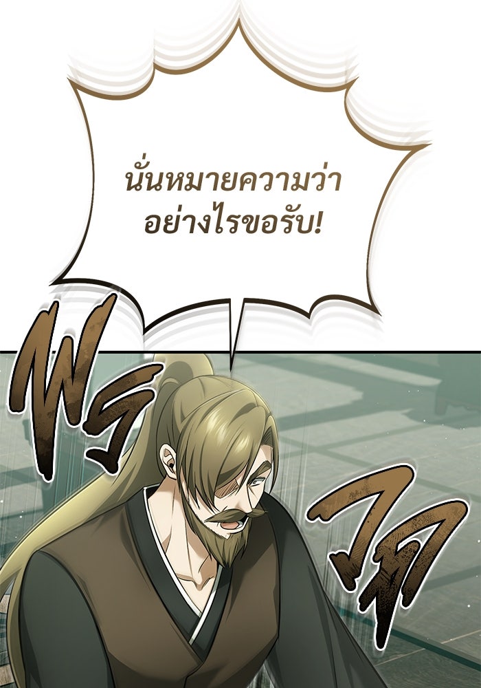 ชีวิตหลังเกษียณของผู้ย้อนเวลา - หน้า 41