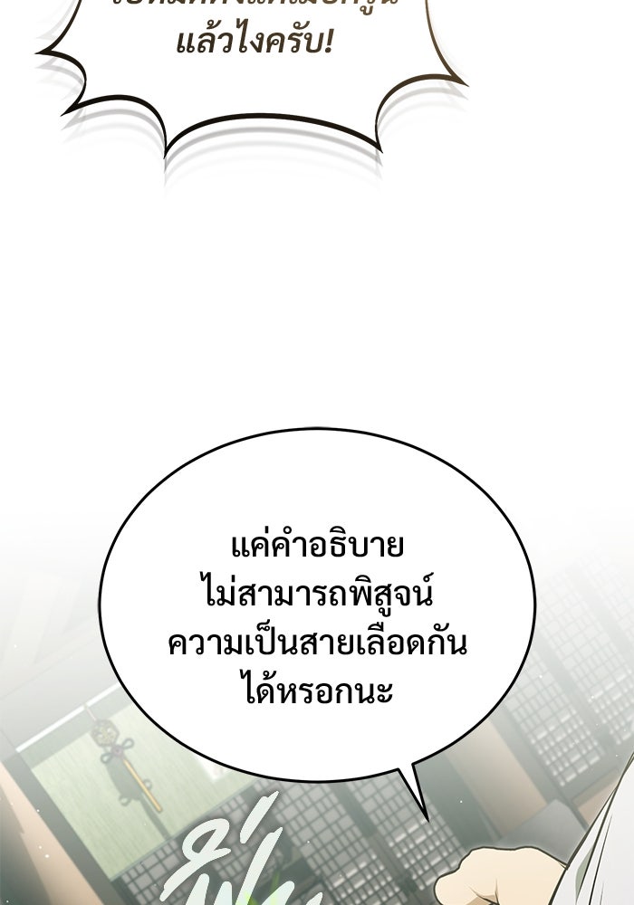 ชีวิตหลังเกษียณของผู้ย้อนเวลา - หน้า 43