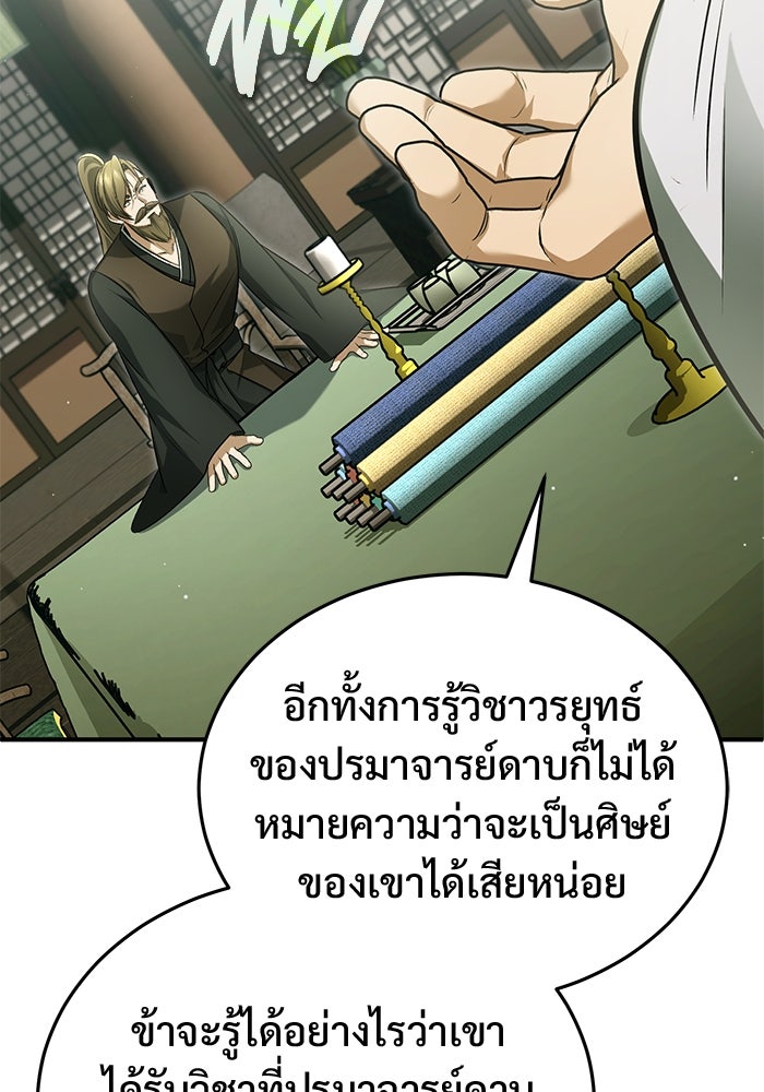 ชีวิตหลังเกษียณของผู้ย้อนเวลา - หน้า 44