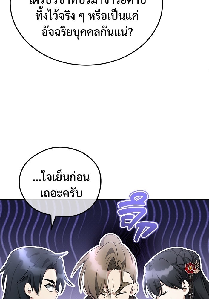 ชีวิตหลังเกษียณของผู้ย้อนเวลา - หน้า 45