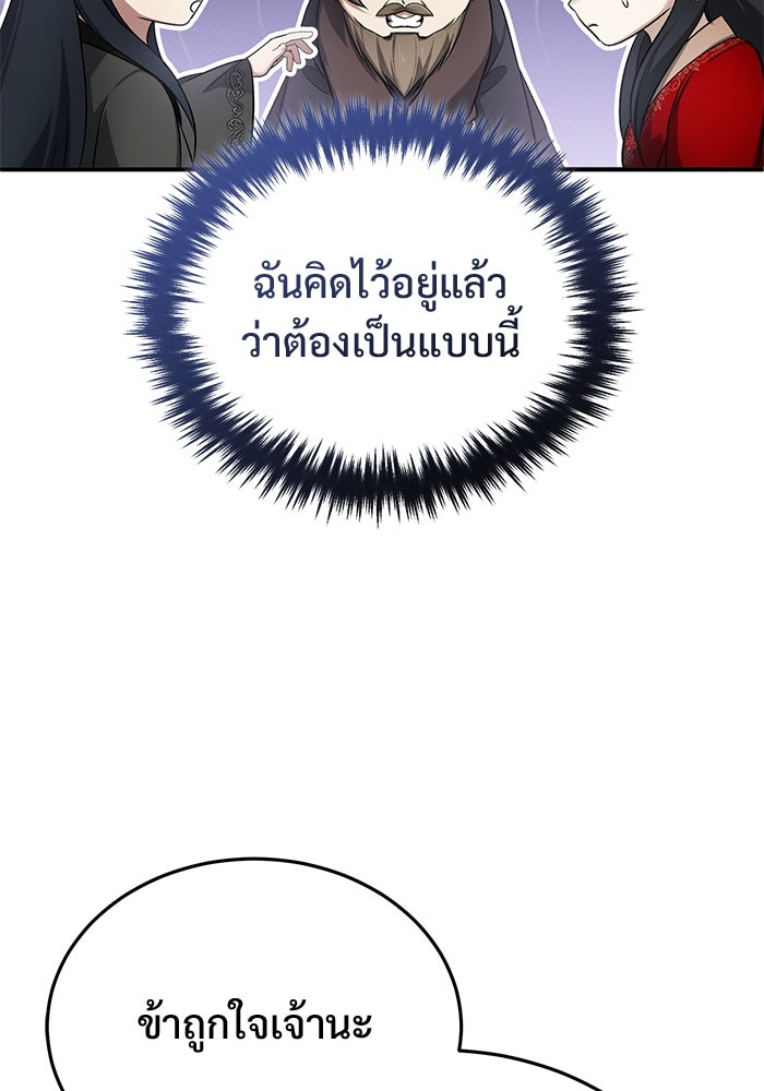 ชีวิตหลังเกษียณของผู้ย้อนเวลา - หน้า 46