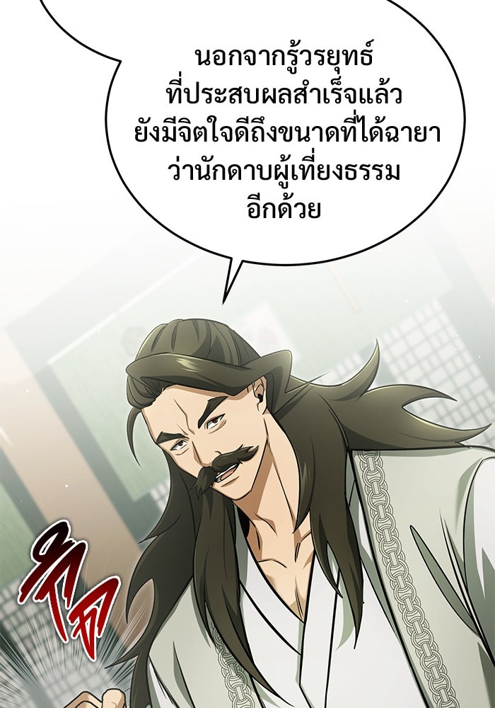 ชีวิตหลังเกษียณของผู้ย้อนเวลา - หน้า 47