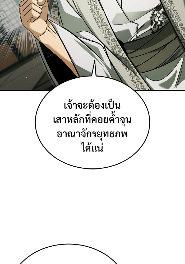 ชีวิตหลังเกษียณของผู้ย้อนเวลา - หน้า 48