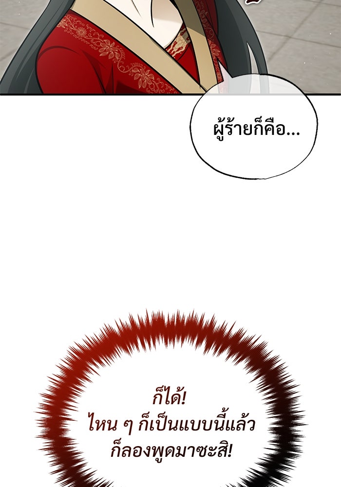 ชีวิตหลังเกษียณของผู้ย้อนเวลา - หน้า 5