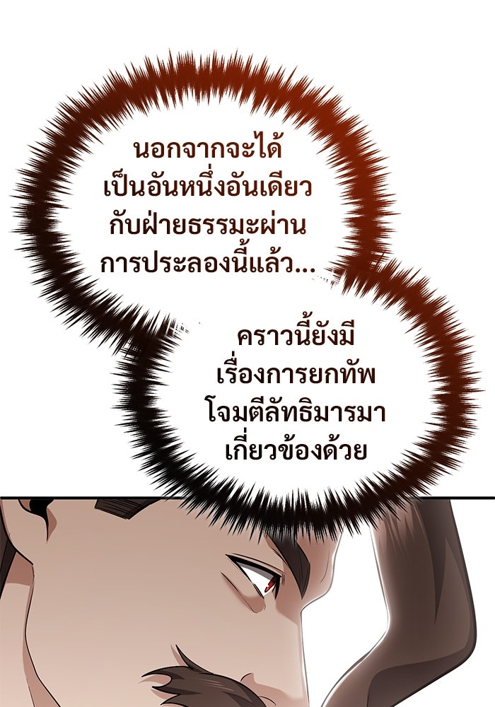 ชีวิตหลังเกษียณของผู้ย้อนเวลา - หน้า 52