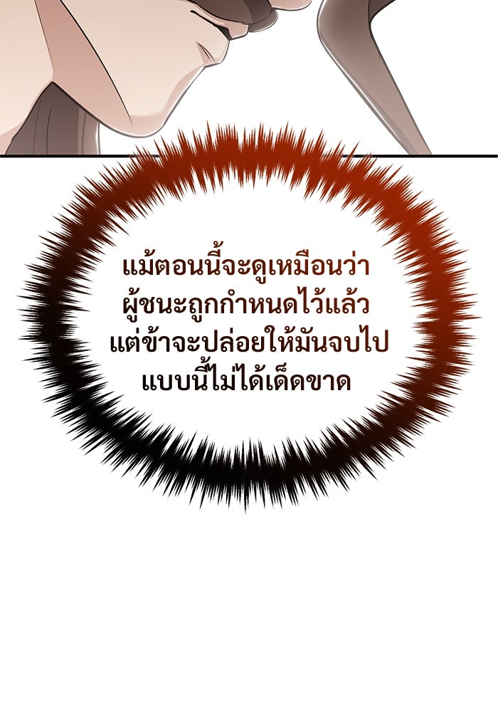 ชีวิตหลังเกษียณของผู้ย้อนเวลา - หน้า 53