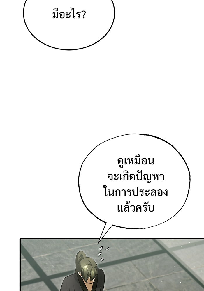 ชีวิตหลังเกษียณของผู้ย้อนเวลา - หน้า 55