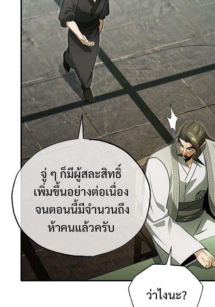 ชีวิตหลังเกษียณของผู้ย้อนเวลา - หน้า 56