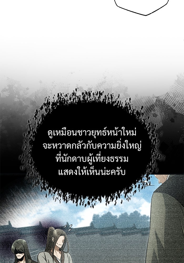 ชีวิตหลังเกษียณของผู้ย้อนเวลา - หน้า 57
