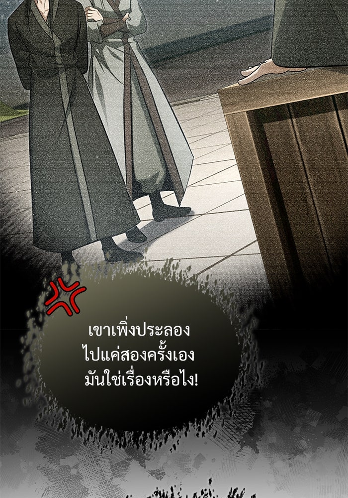 ชีวิตหลังเกษียณของผู้ย้อนเวลา - หน้า 58