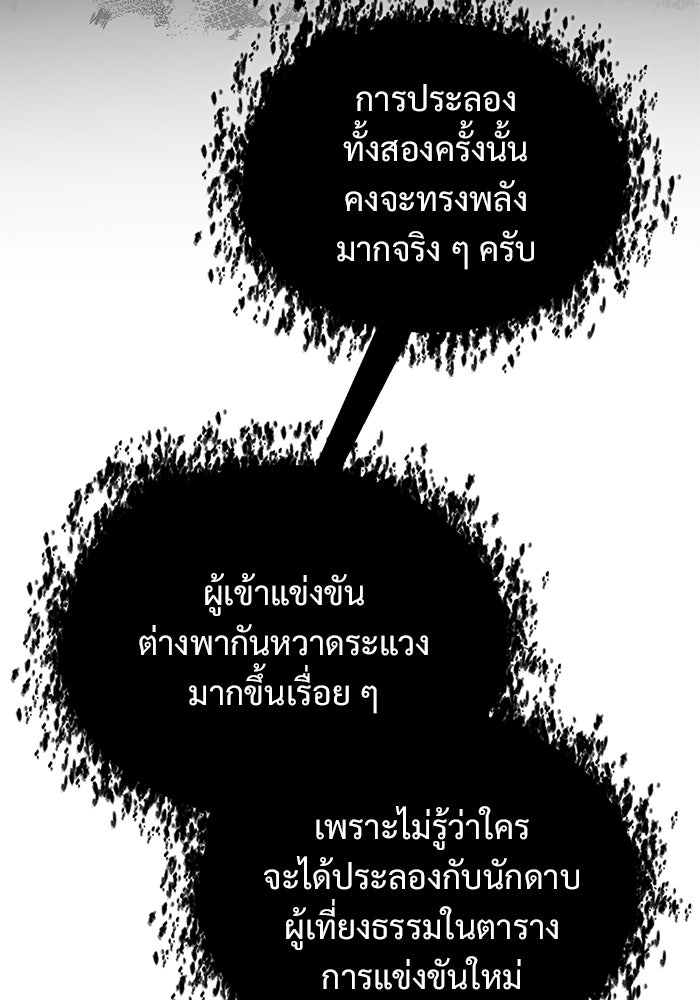 ชีวิตหลังเกษียณของผู้ย้อนเวลา - หน้า 59