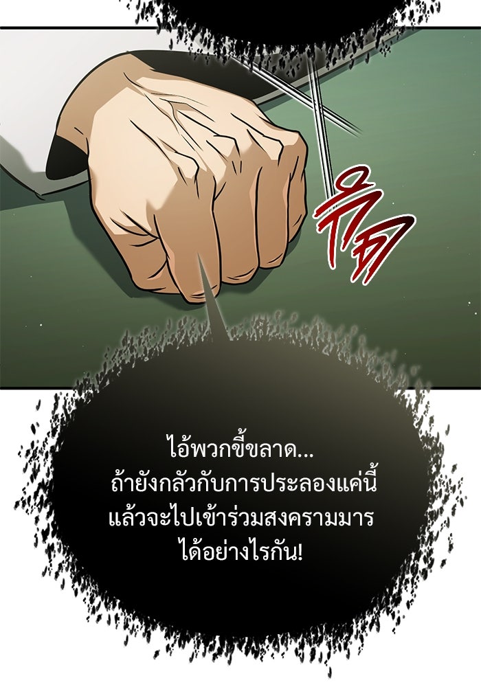 ชีวิตหลังเกษียณของผู้ย้อนเวลา - หน้า 60