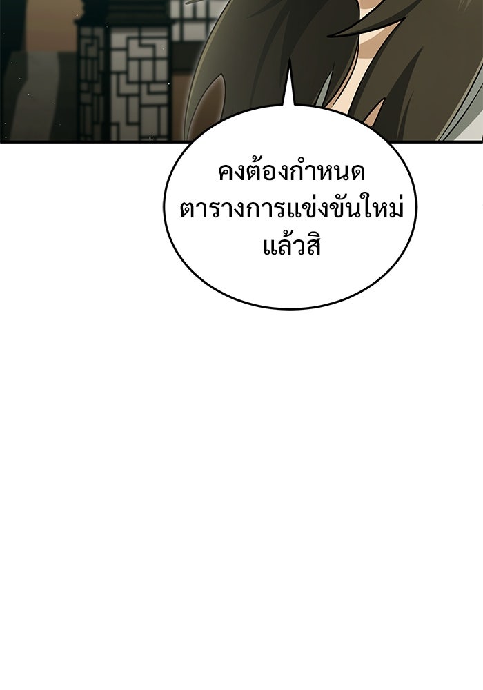 ชีวิตหลังเกษียณของผู้ย้อนเวลา - หน้า 63