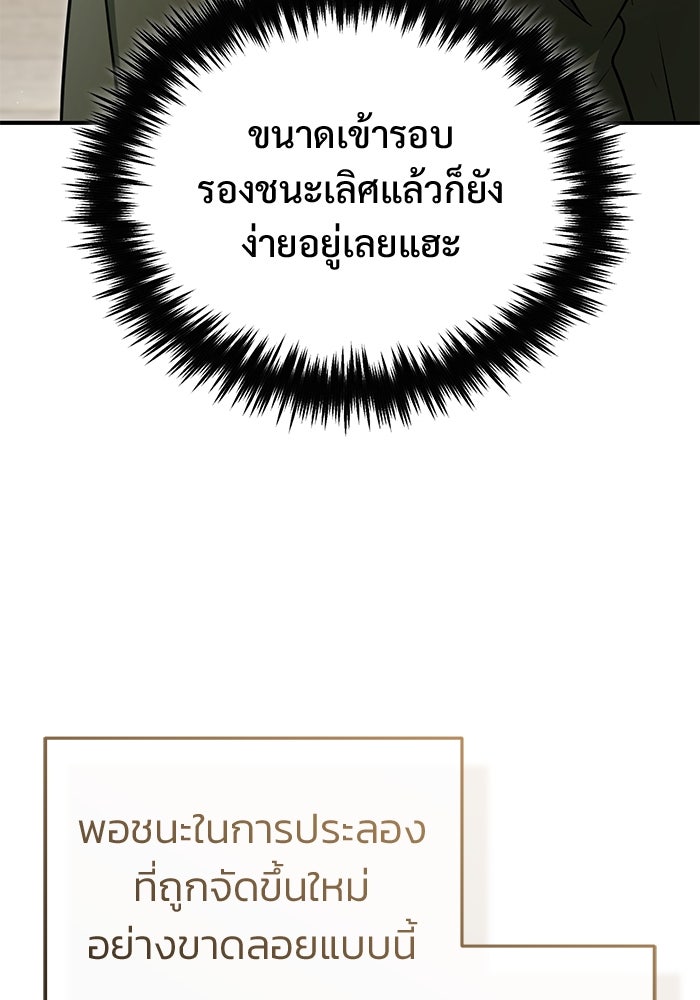 ชีวิตหลังเกษียณของผู้ย้อนเวลา - หน้า 69
