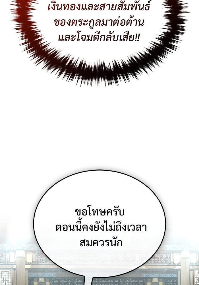 ชีวิตหลังเกษียณของผู้ย้อนเวลา - หน้า 7