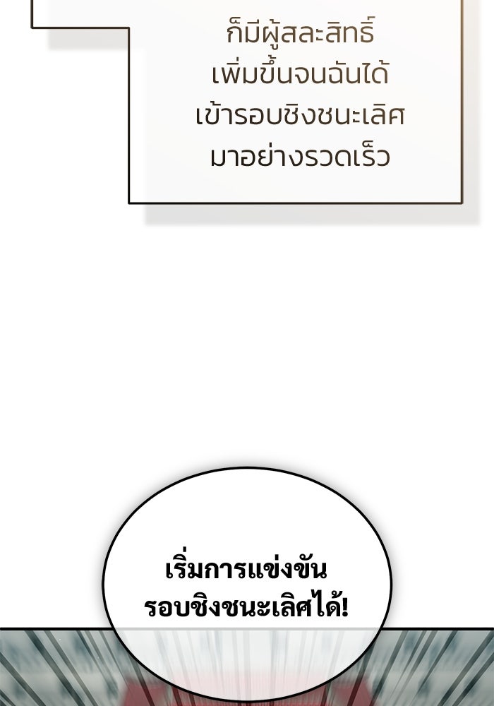 ชีวิตหลังเกษียณของผู้ย้อนเวลา - หน้า 70