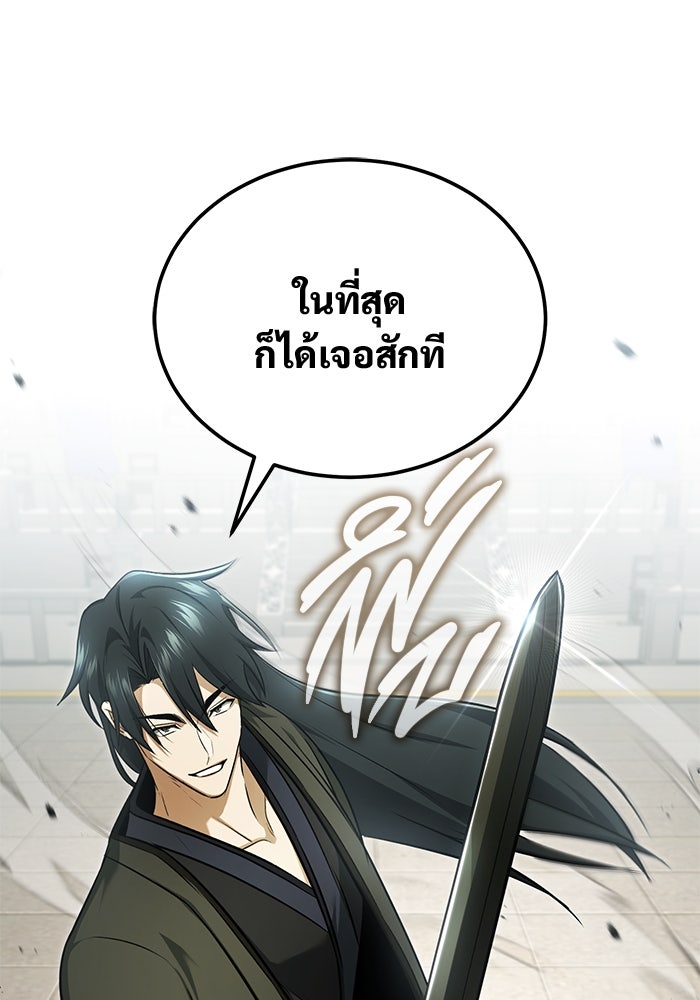 ชีวิตหลังเกษียณของผู้ย้อนเวลา - หน้า 72
