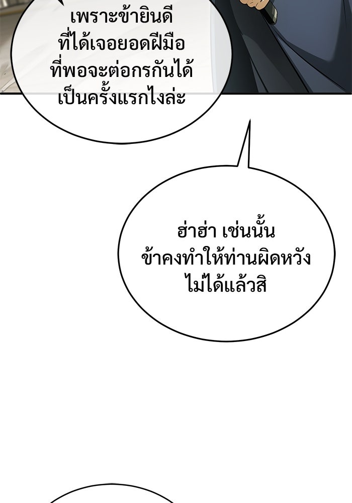 ชีวิตหลังเกษียณของผู้ย้อนเวลา - หน้า 75