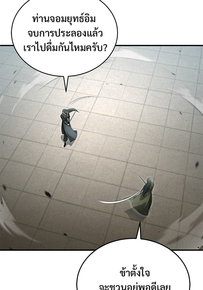 ชีวิตหลังเกษียณของผู้ย้อนเวลา - หน้า 76