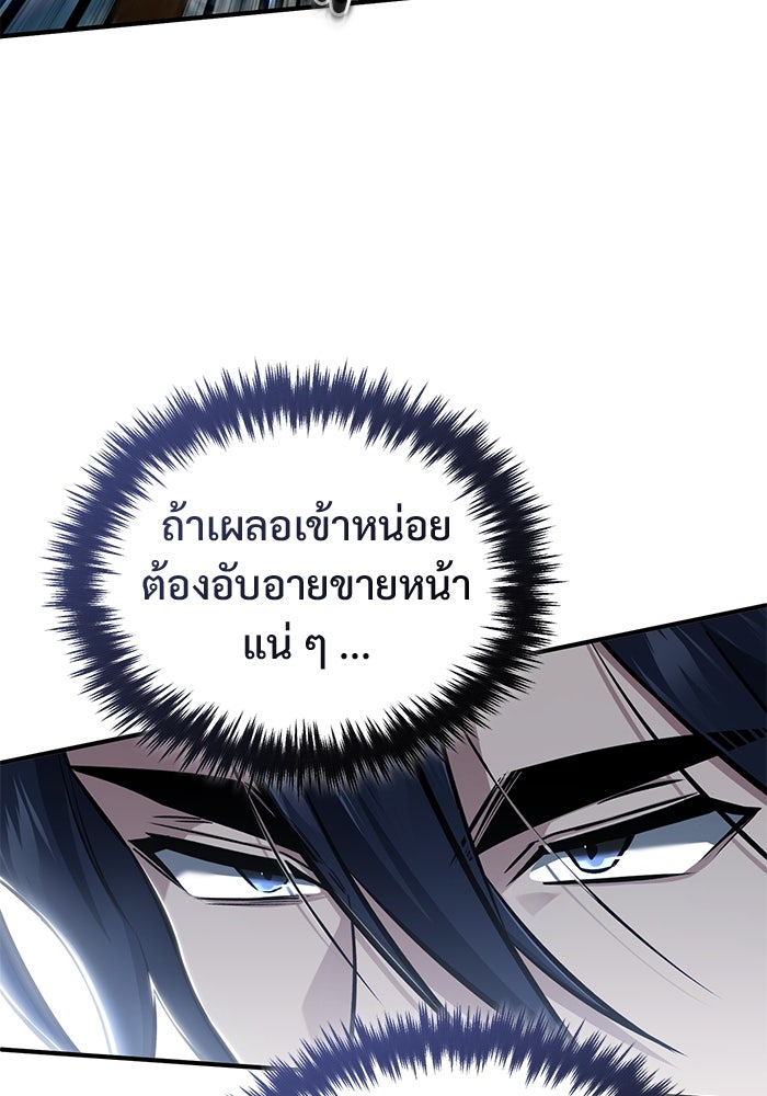 ชีวิตหลังเกษียณของผู้ย้อนเวลา - หน้า 87