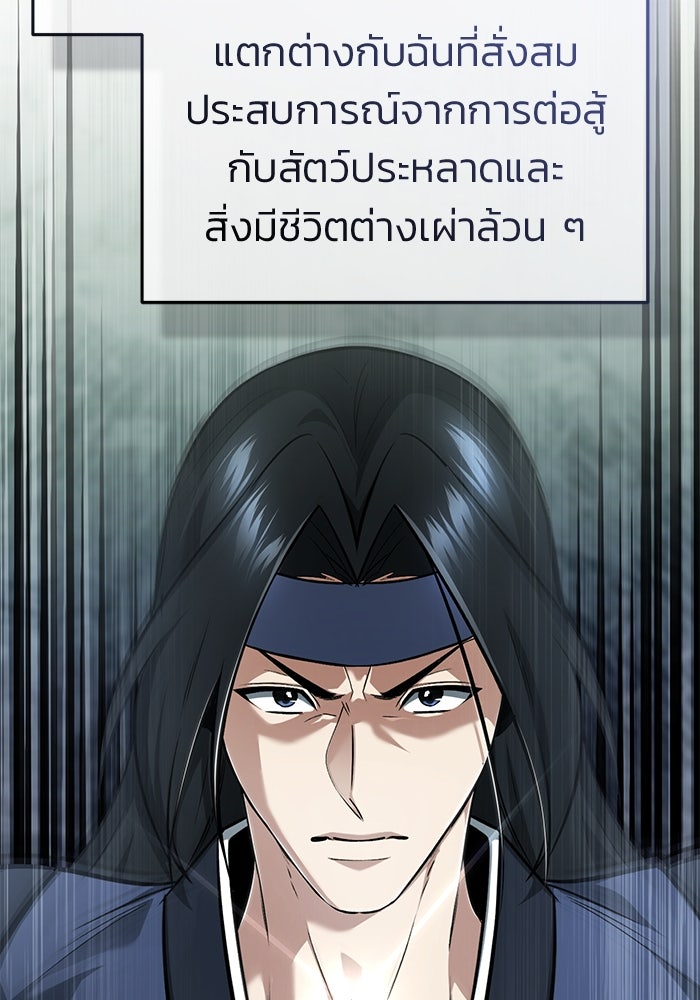ชีวิตหลังเกษียณของผู้ย้อนเวลา - หน้า 89