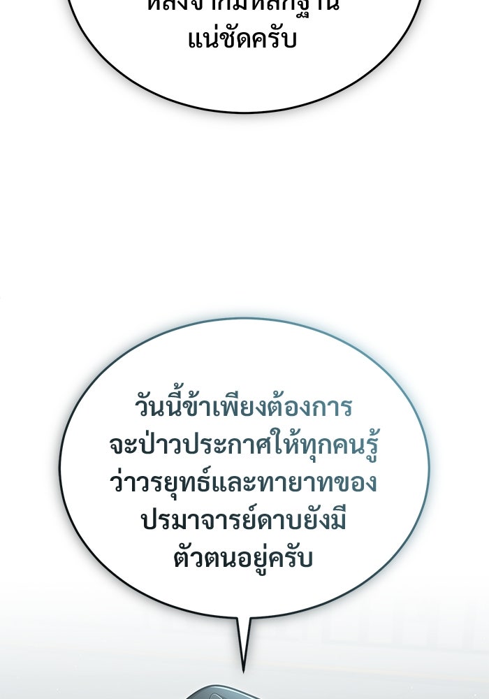 ชีวิตหลังเกษียณของผู้ย้อนเวลา - หน้า 9
