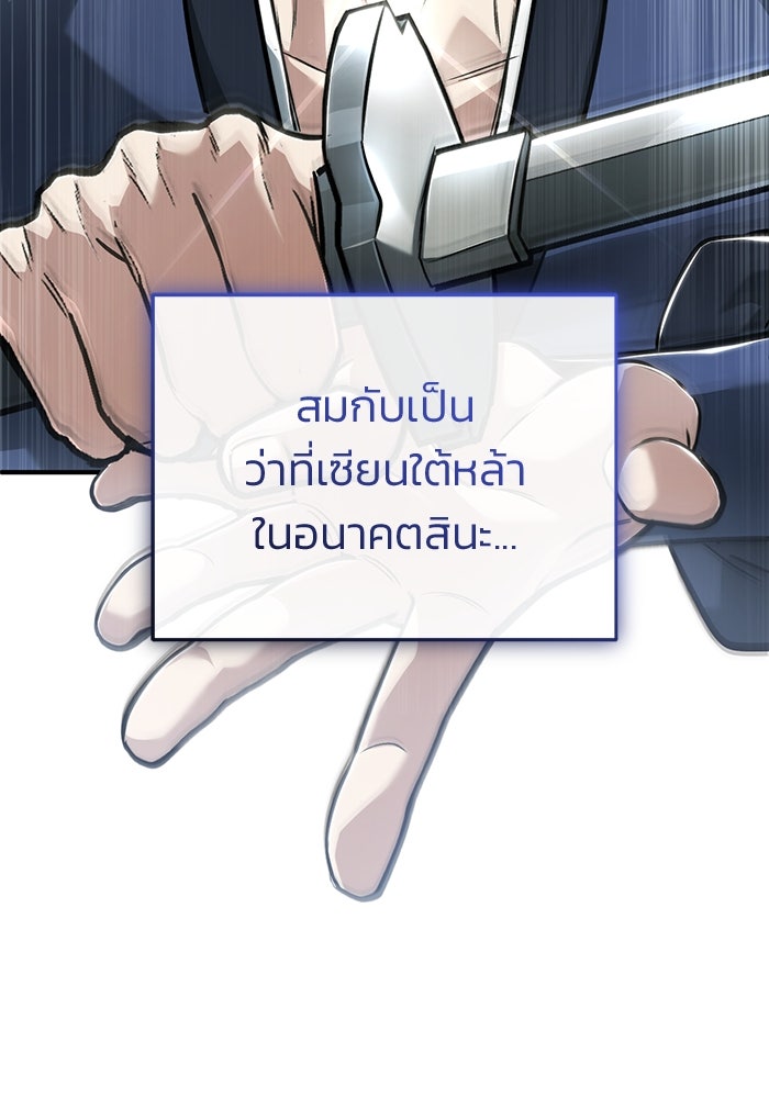 ชีวิตหลังเกษียณของผู้ย้อนเวลา - หน้า 90