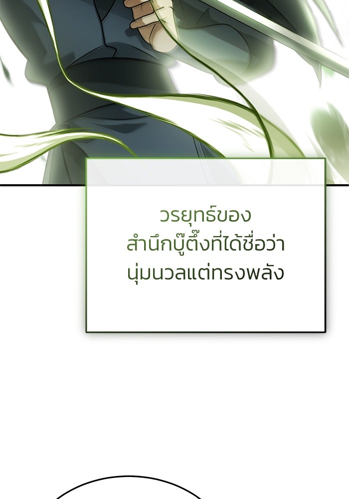 ชีวิตหลังเกษียณของผู้ย้อนเวลา - หน้า 95