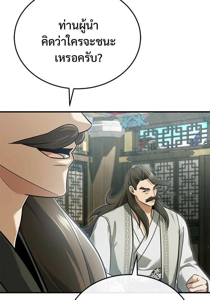 ชีวิตหลังเกษียณของผู้ย้อนเวลา - หน้า 96