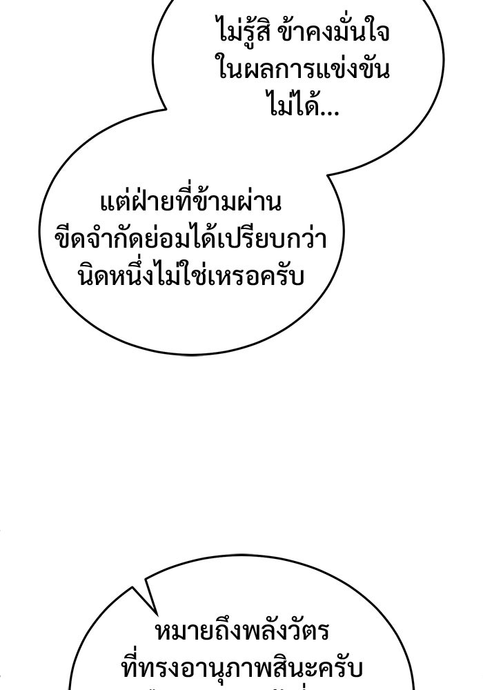 ชีวิตหลังเกษียณของผู้ย้อนเวลา - หน้า 97