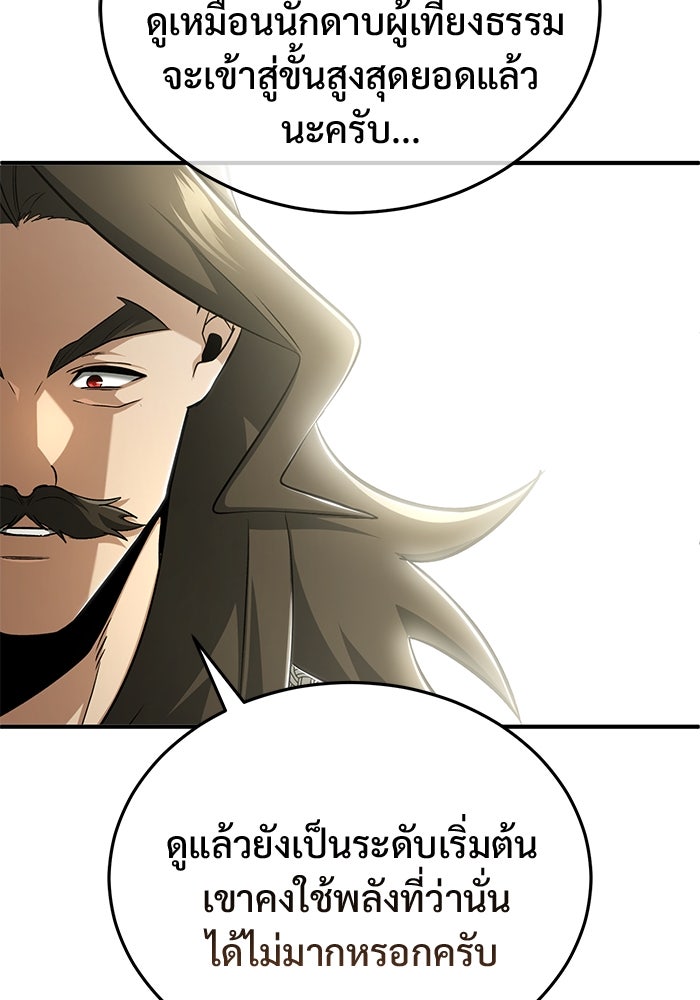 ชีวิตหลังเกษียณของผู้ย้อนเวลา - หน้า 98