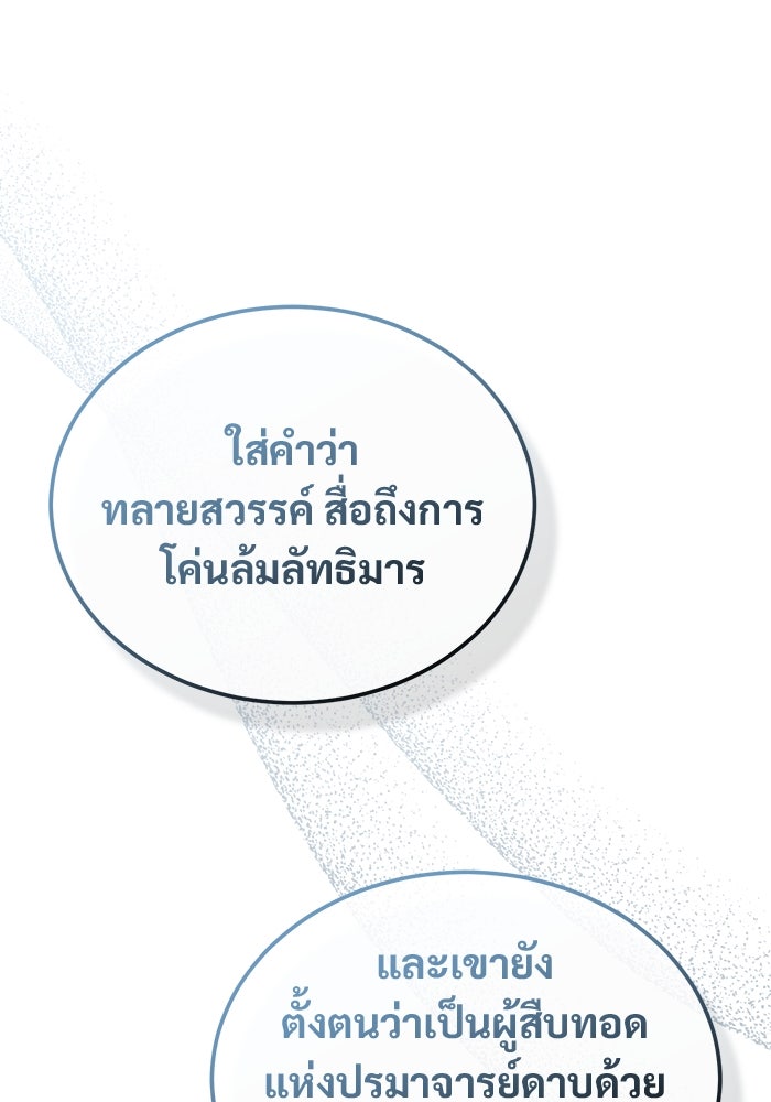 ชีวิตหลังเกษียณของผู้ย้อนเวลา - หน้า 100