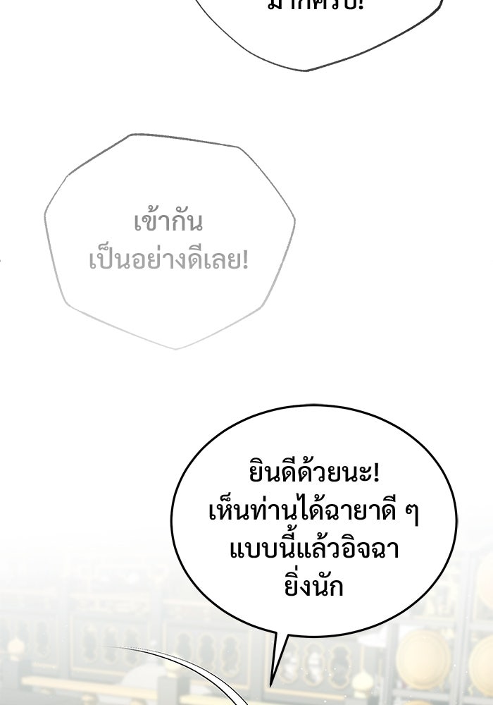 ชีวิตหลังเกษียณของผู้ย้อนเวลา - หน้า 103