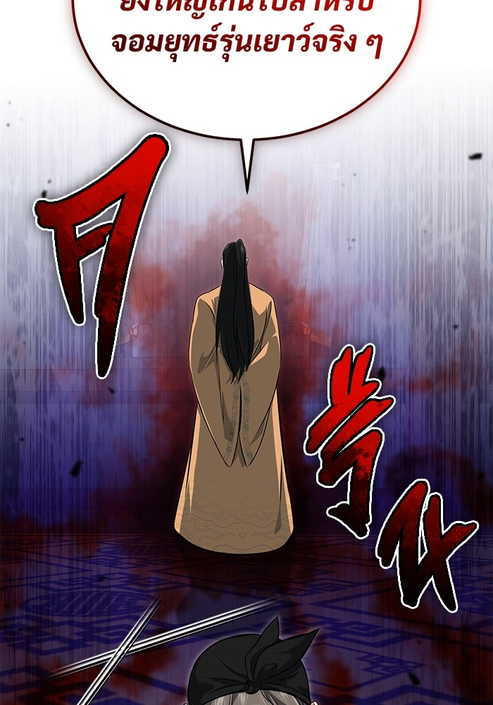 ชีวิตหลังเกษียณของผู้ย้อนเวลา - หน้า 112