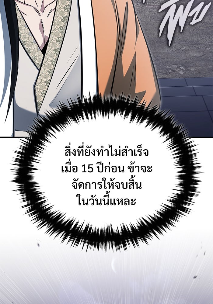 ชีวิตหลังเกษียณของผู้ย้อนเวลา - หน้า 124