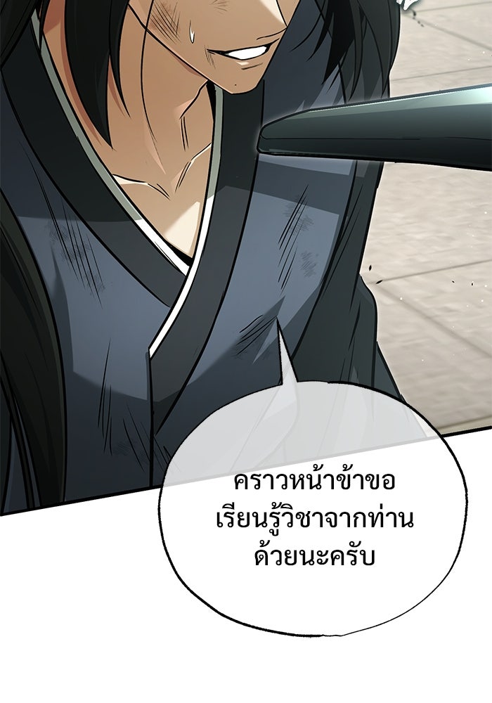 ชีวิตหลังเกษียณของผู้ย้อนเวลา - หน้า 18