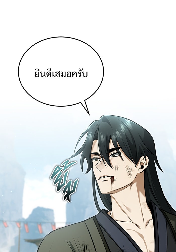 ชีวิตหลังเกษียณของผู้ย้อนเวลา - หน้า 19